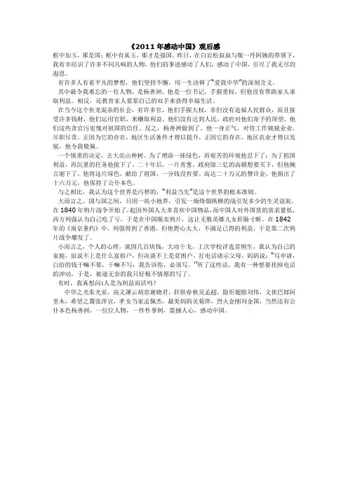 2011年感动中国