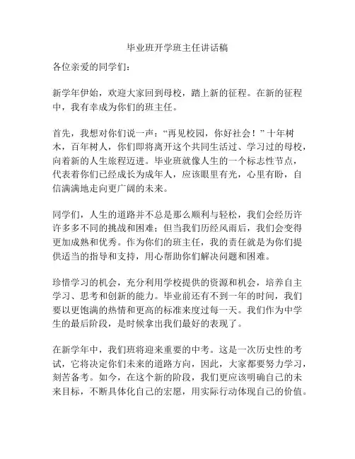 毕业班开学班主任讲话稿