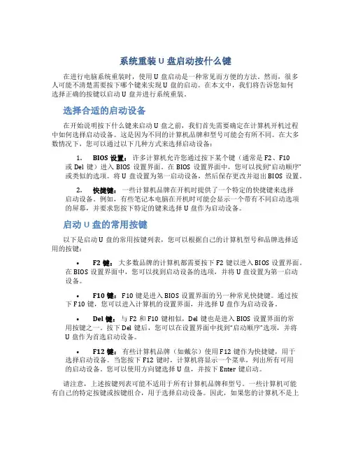 系统重装u盘启动按什么键