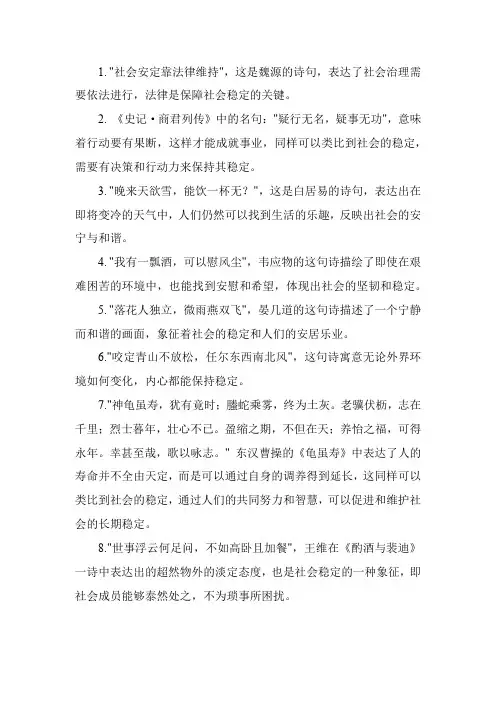 形容社会稳定的诗句
