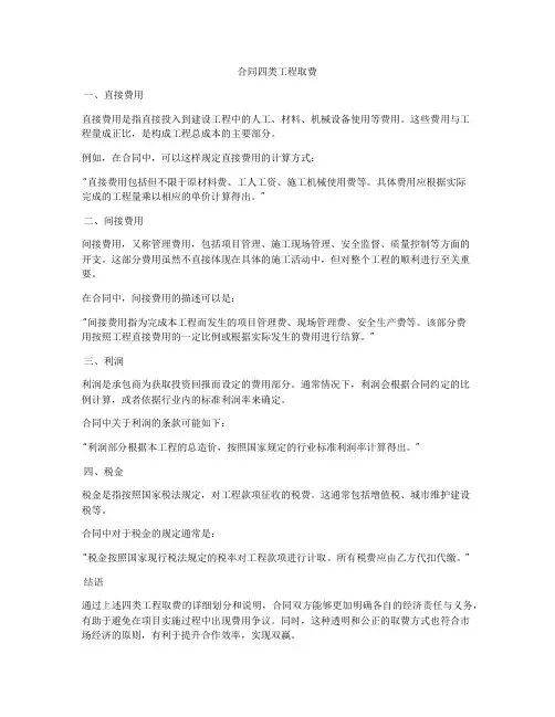 合同四类工程取费