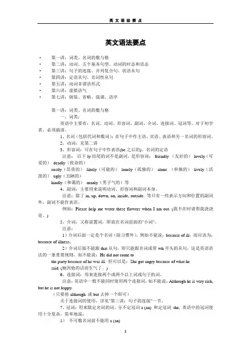 英文语法要点