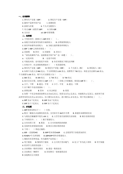 宏观经济学 第十二章练习题