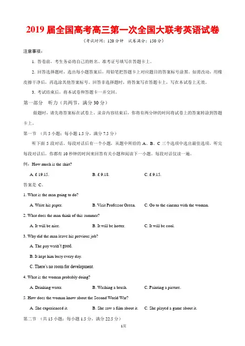 2019届全国高考高三第一次全国大联考英语试卷
