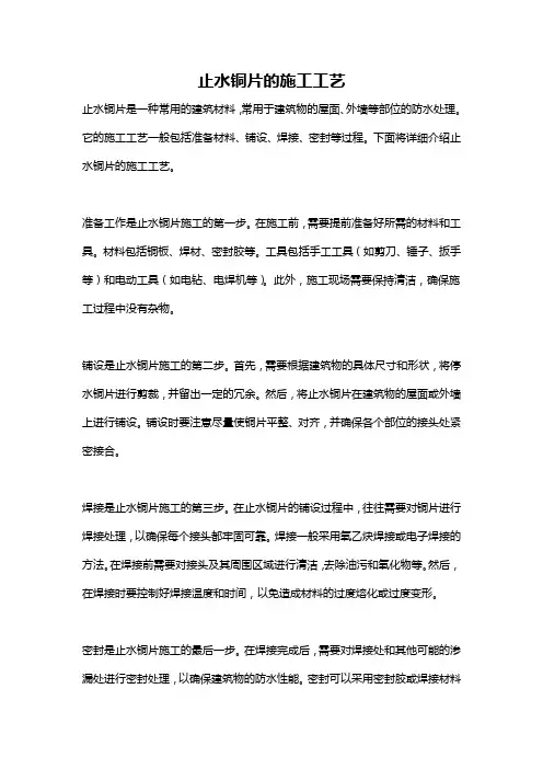 止水铜片的施工工艺