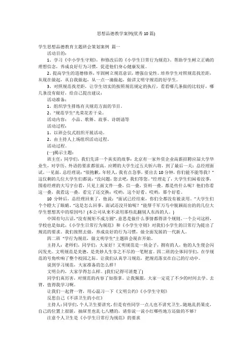 思想品德教学案例(优秀10篇)