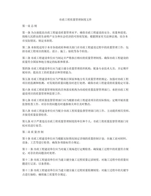 市政工程质量管理制度文件