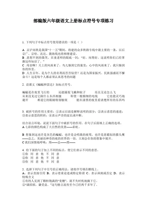 部编版六年级语文上册标点符号专项练习