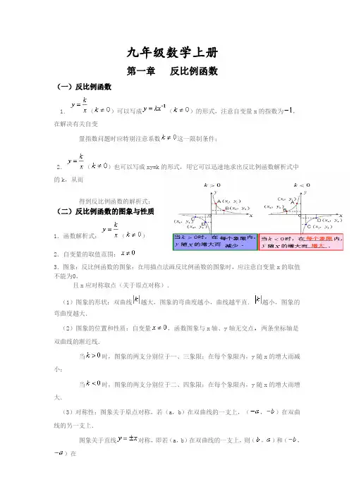 湘教版九年级数学上册知识点归纳总结