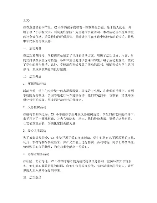 小学生实践公益活动