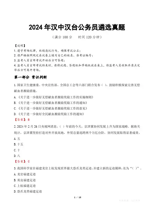 2024年汉中汉台公务员遴选真题