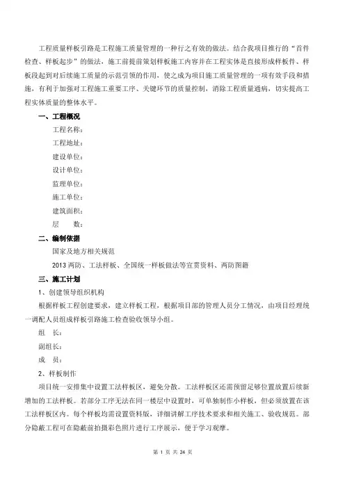 工法样板1
