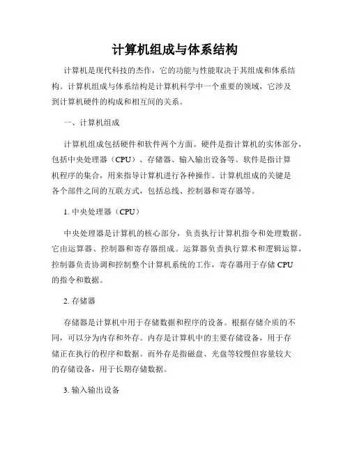 计算机组成与体系结构