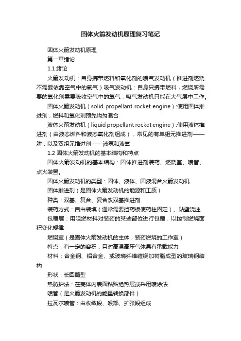 固体火箭发动机原理复习笔记
