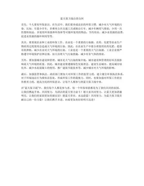 蓝天保卫战自查自纠