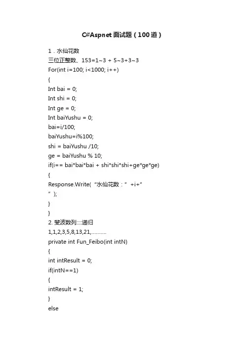 C#Aspnet面试题（100道）