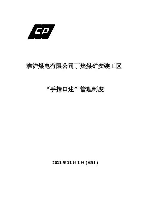 “手指口述”管理制度