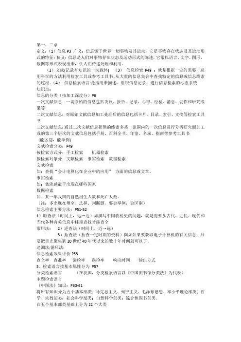 文献检索复习知识点