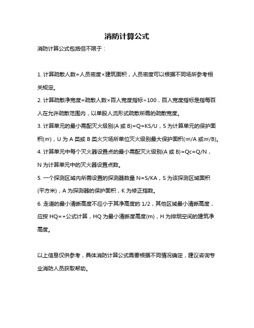 消防计算公式