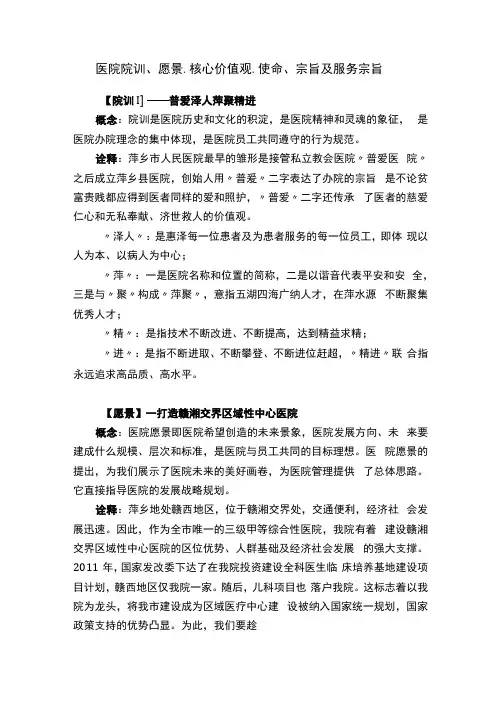 医院院训愿景核心价值观使命宗旨及服务宗旨