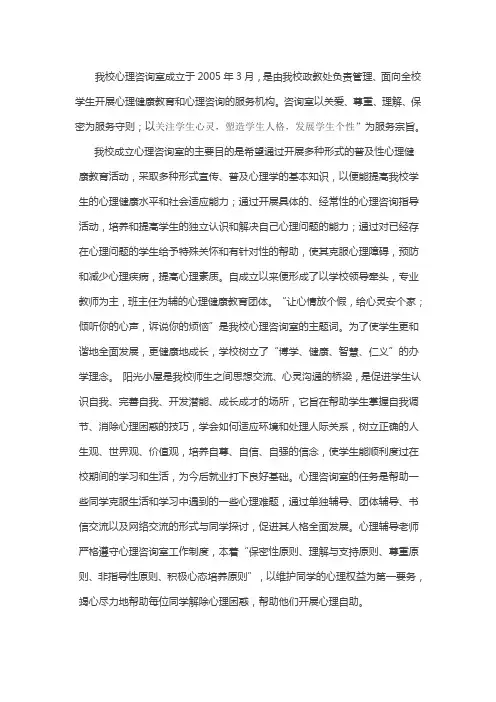 咨询室简介