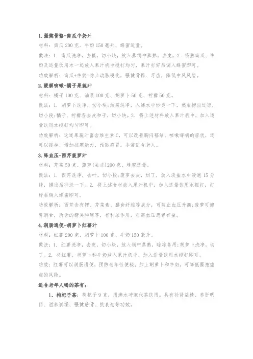 适合老人喝的果汁和茶