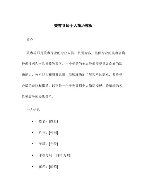 美容导师个人简历模板