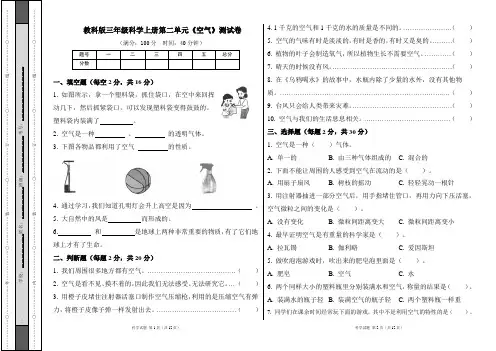 教科版三年级科学上册第二单元《空气》测试卷及答案(含两套题)