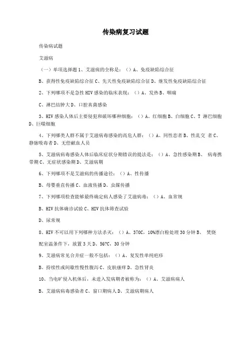 传染病复习试题