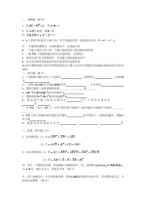 数字电子技术期中考试试卷