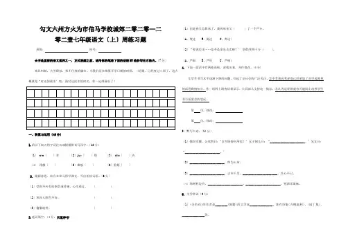 七年级语文上学期第4周本练习 试题