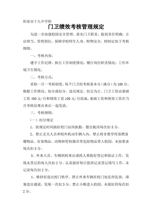 门卫绩效考核管理规定