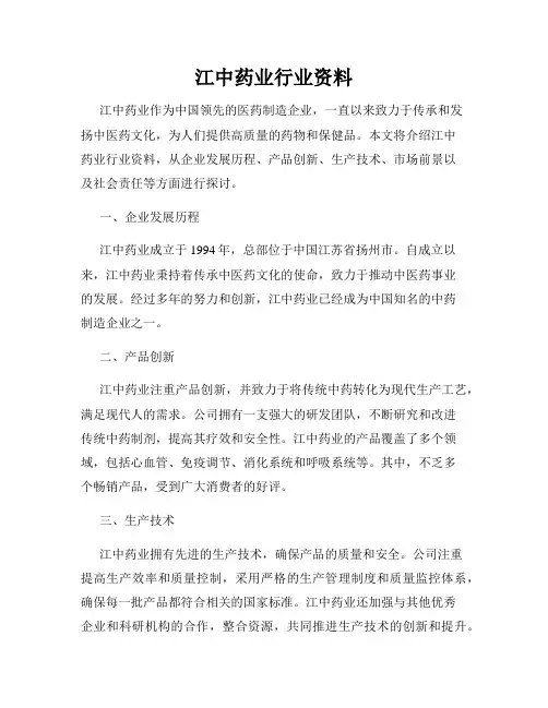 江中药业行业资料