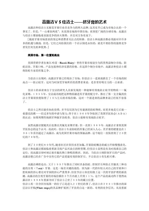 高露洁VS佳洁士