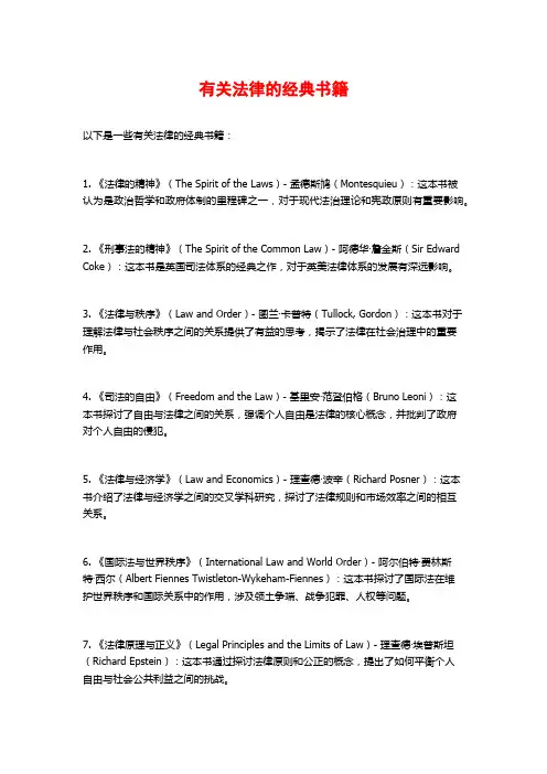 有关法律的经典书籍