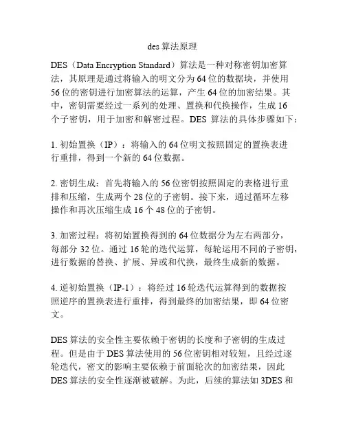 des算法原理
