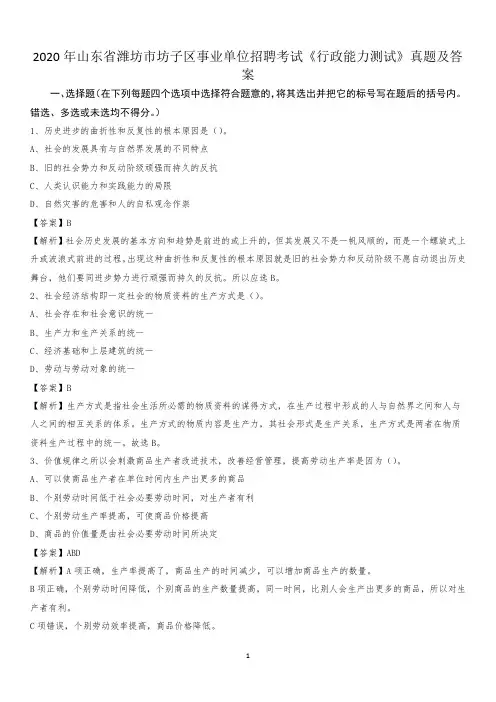 2020年山东省潍坊市坊子区事业单位招聘考试《行政能力测试》真题及答案