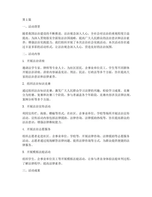 法治社会实践活动的总结(3篇)