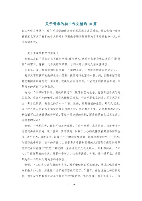 关于青春的初中作文精选10篇