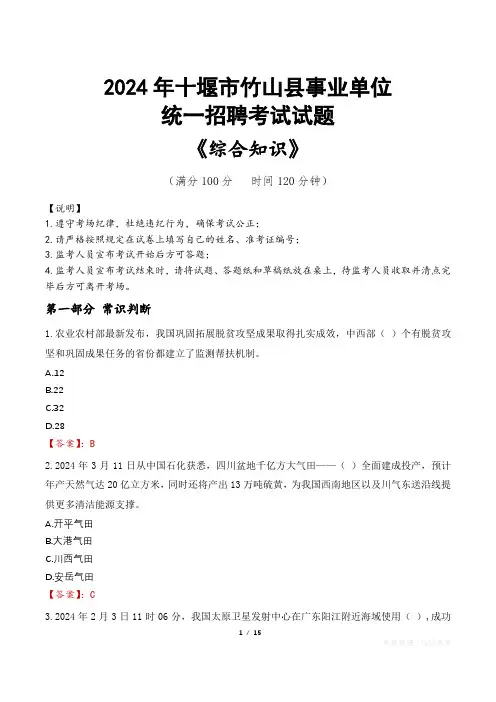十堰竹山县事业单位统一招聘考试真题