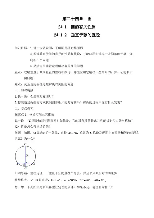 最新人教版九年级数学上册《垂直于弦的直径》优质教案