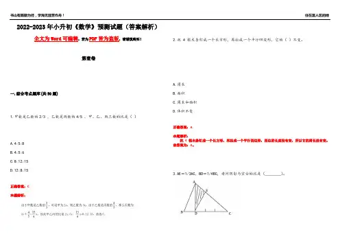 2022-2023年小升初《数学》预测试题24(答案解析)