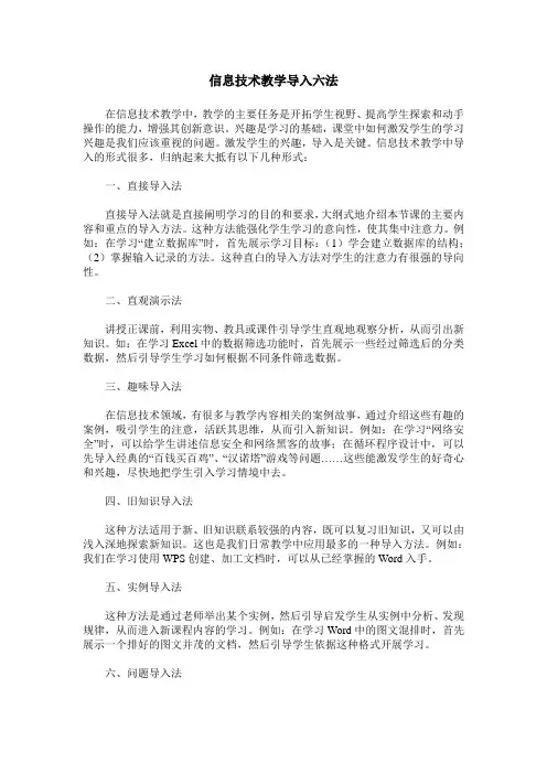 信息技术教学导入六法