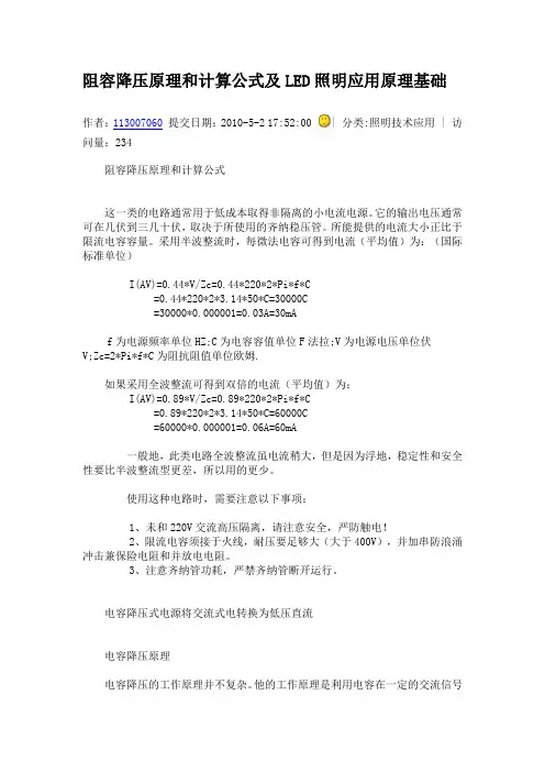 阻容降压原理和计算公式及LED照明应用原理基础