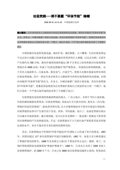 城市垃圾焚烧的危害