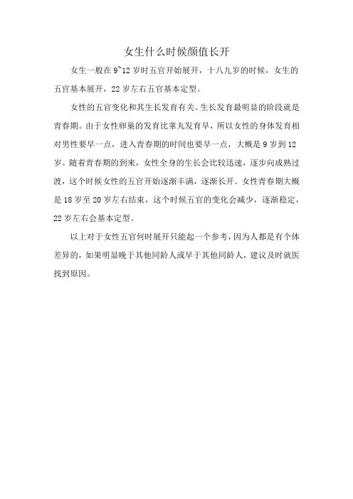 女生什么时候颜值长开