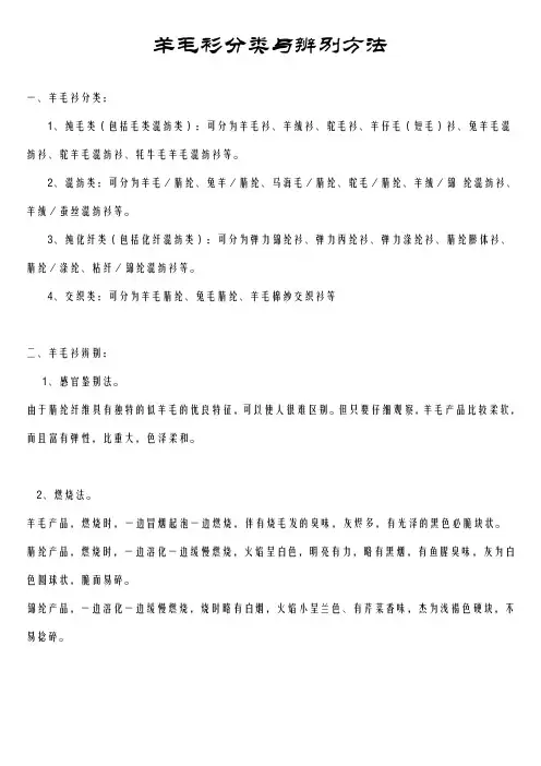 羊毛衫分类与辨别方法