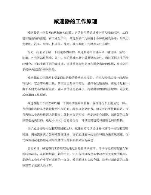 减速器的工作原理