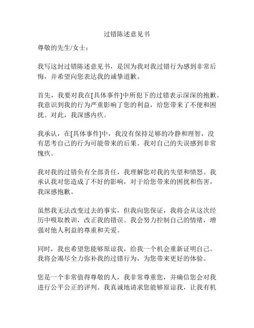 过错陈述意见书