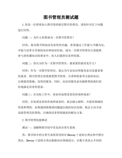 图书管理员测试题
